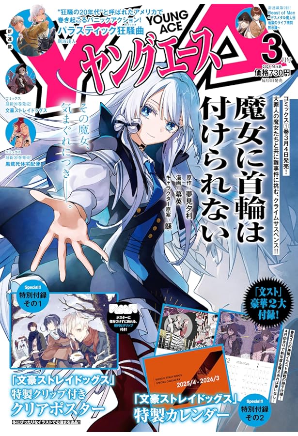 海洋堂　ヤングエース　特別付録　セット ヤングエース 2024年5月号」 [ヤングエース] - KADOKAWA